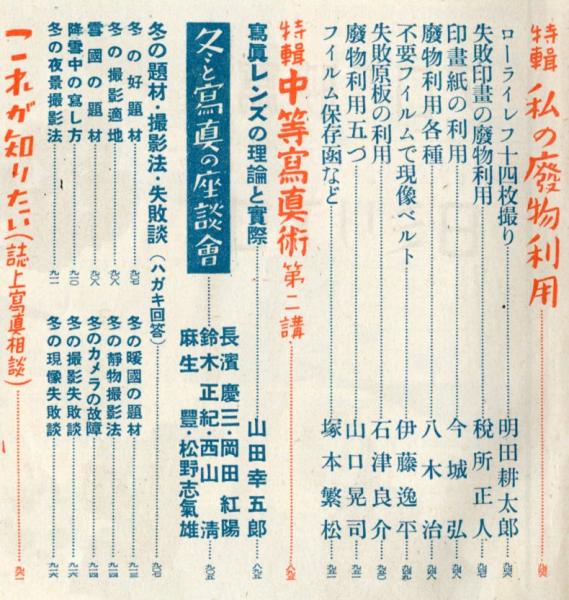 大江素天『写真太平記』昭和14年、朝日新聞社