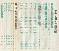 アサヒカメラ　第２７巻第４号（昭和１4年４月）　特輯　春の寫眞日記