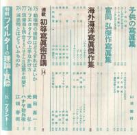 アサヒカメラ　第２７巻第４号（昭和１4年４月）　特輯　春の寫眞日記