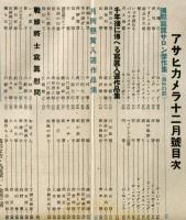アサヒカメラ　第３０巻第６号（昭和１５年１２月）　特輯　寫眞村・隣り組常會