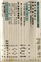 アサヒカメラ　第３０巻第６号（昭和１５年１２月）　特輯　寫眞村・隣り組常會