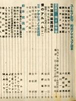 アサヒカメラ　第３０巻第６号（昭和１５年１２月）　特輯　寫眞村・隣り組常會