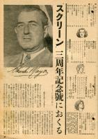 スクリーン　第5巻第2号（通巻39号） 創刊３周年記念号　　表紙　ジューン・アリスン
　　　