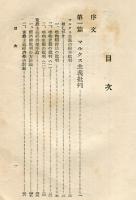 無産農民の陣営より