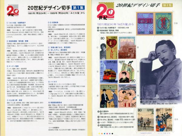 20世紀デザイン切手シリーズ 第1集〜17集（ファイル＋解説文付き