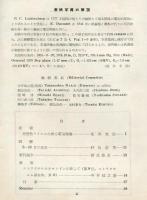 自然科学と博物館 　Vol.18　No.8-9　Sep.1951
Natural science and museums 