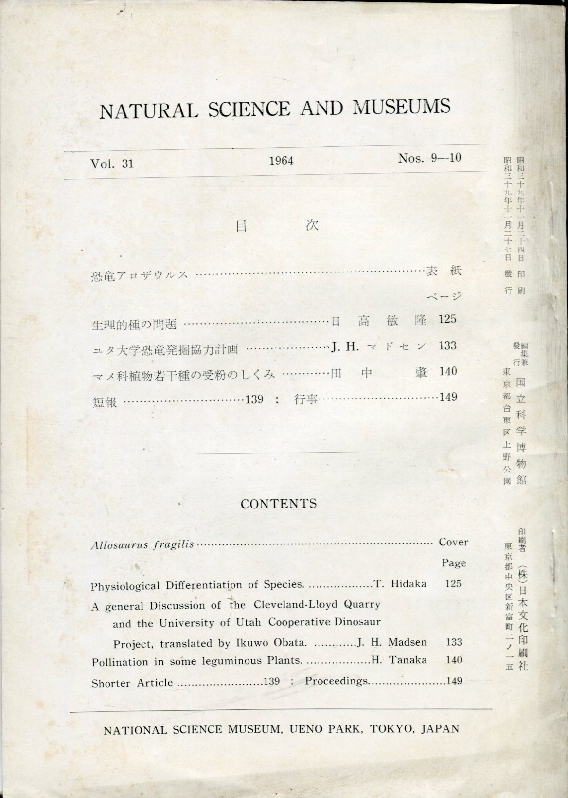 【税込?送料無料】 自然科学と博物館 第31巻第9-10号 昭和39年（1964） Natural その他