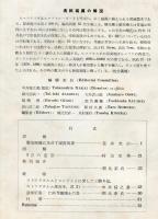 自然科学と博物館 　18巻第3号　昭和26年3月
Natural science and museums