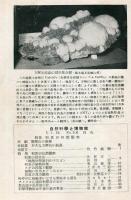 自然科学と博物館 　16巻第5・6号　昭和24年5月
Natural science and museums　特集：初夏の自然観察