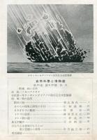 自然科学と博物館 　16巻第９・10号　昭和24年10月　Natural science and museums
特集：秋の自然
