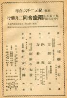 歌舞伎座　昭和15年2月興行パンフレット
奉祝　紀元二千六百年
尾上菊五郎・中村吉右衛門兩座合同二月興行
