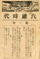 汽罐士養成講義録　１〜４＜４冊＞