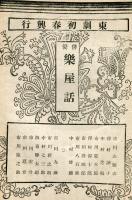 東京劇場　昭和11年1月興行パンフレット
初春を飾る新旧名作揃の大歌舞伎