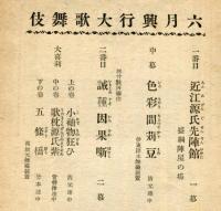 歌舞伎座　昭和13年6月興行パンフレット
六月興行大歌舞伎