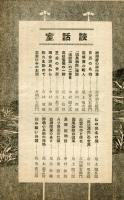 歌舞伎座　昭和13年6月興行パンフレット
六月興行大歌舞伎