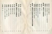産業平和論 : 労務管理と労務者教育