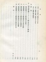 經濟構造理論への途 
