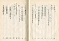 經濟構造理論への途 