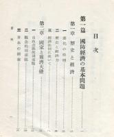 国防経済の基礎知識　 