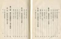 国防経済の基礎知識　 
