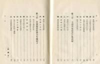 国防経済の基礎知識　 