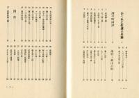 かくれた佐渡の史跡　改訂版