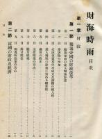財海時雨 