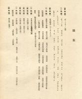 季刊美術　1巻3号　夏の号　特輯　東西素描研究