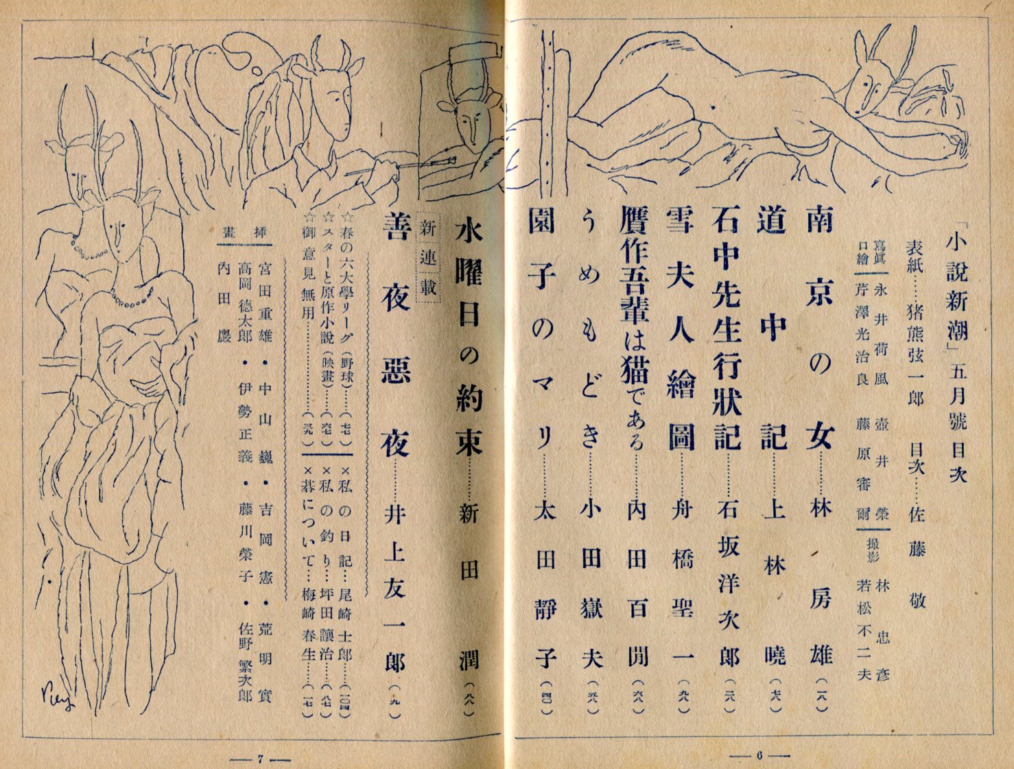 小説新潮 3巻6号(昭和24年5月号) / ハナ書房 / 古本、中古本、古書籍の