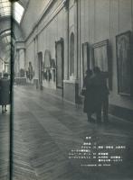 別冊みづゑ31号　ルーヴル