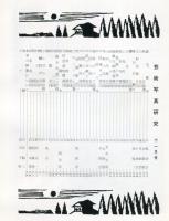 芸術写真研究　25巻11号   第297号　（昭和36年11月号）