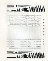 芸術写真研究　25巻7号   第293号　（昭和36年7月号）