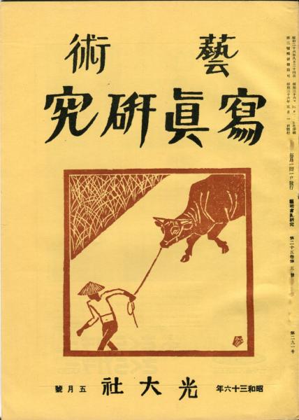 小説新潮 3巻6号(昭和24年5月号) / ハナ書房 / 古本、中古本、古書籍の