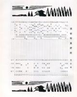 芸術写真研究　25巻5号  第291号　（昭和36年5月号）