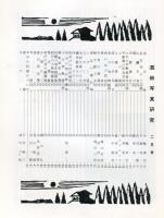 芸術写真研究　25巻2号 第288号 （昭和36年2月号）