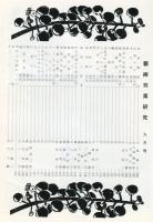 芸術写真研究　23巻9号 第271号（昭和34年9月号）