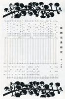 芸術写真研究　25巻1号 第287号（昭和36年1月号）