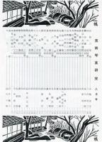 芸術写真研究　24巻8号 第282号（昭和35年8月号）