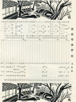 芸術写真研究　24巻9号 第283号（昭和35年9月号）