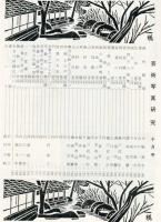 芸術写真研究　24巻10号 第284号（昭和35年10月号）