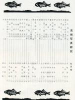 芸術写真研究　26巻8号 第306号（昭和37年9月号）