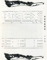 芸術写真研究　27巻2号 第311号（昭和38年2月号）