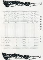 芸術写真研究　27巻6号 第315号（昭和38年7月号）