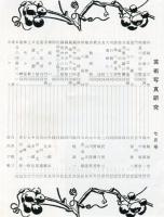 芸術写真研究　28巻7号 第326号（昭和39年7月号）