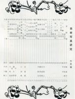 芸術写真研究　28巻6号 第325号（昭和39年6月号）