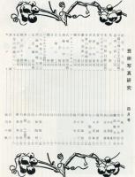 芸術写真研究　28巻4号 第323号（昭和39年4月号）