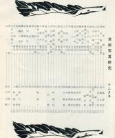 芸術写真研究　27巻11号 第320号（昭和38年12月号）