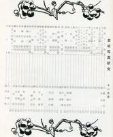 芸術写真研究　28巻11号 第330号（昭和39年11月号）
