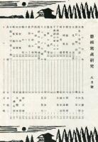 芸術写真研究　15巻7号 （昭和26年8月号）