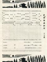 芸術写真研究　15巻10号 （昭和26年11月号）